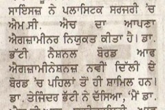 Dr-Bhatti-Ajit-Pg-8-Aug-19-2010